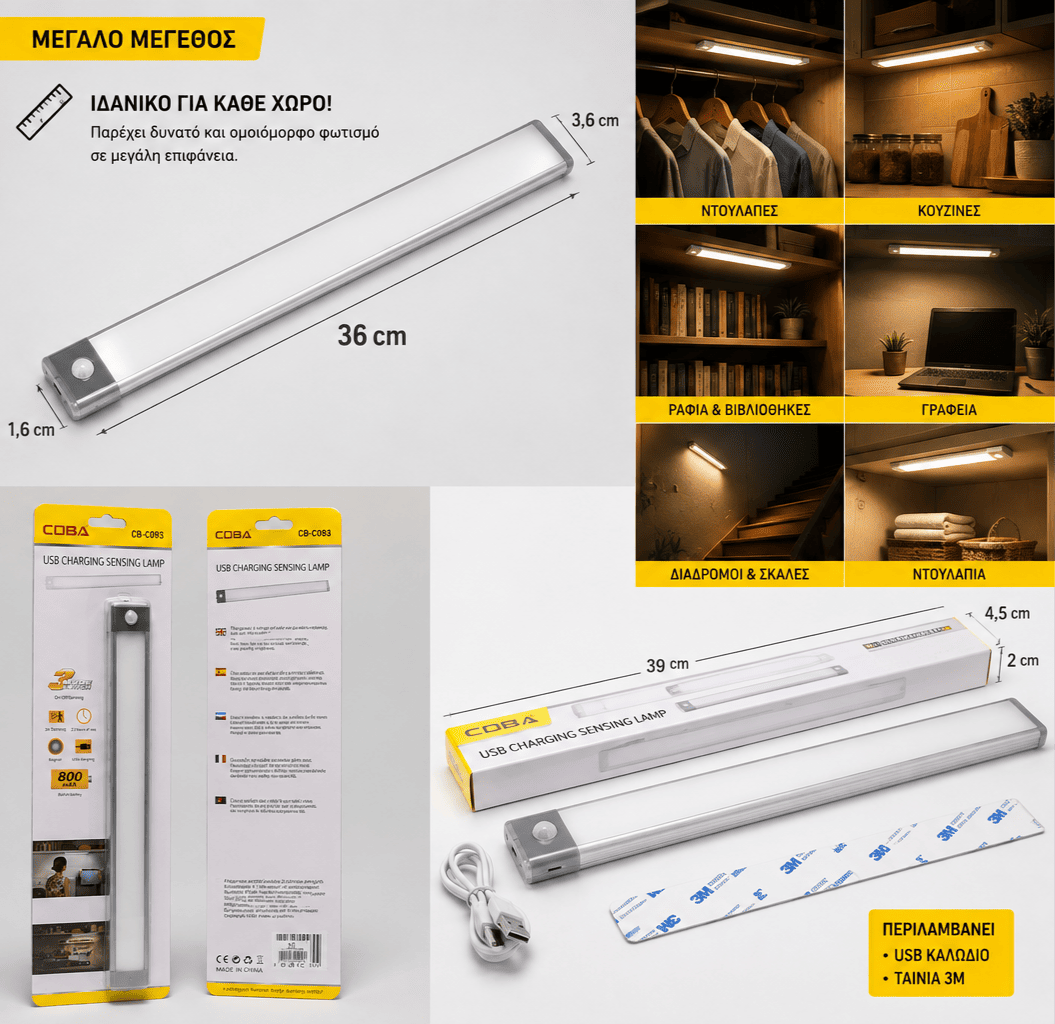 Επαναφορτιζόμενη LED Λάμπα 46cm με Αισθητήρα Κίνησης - Εικόνα 2