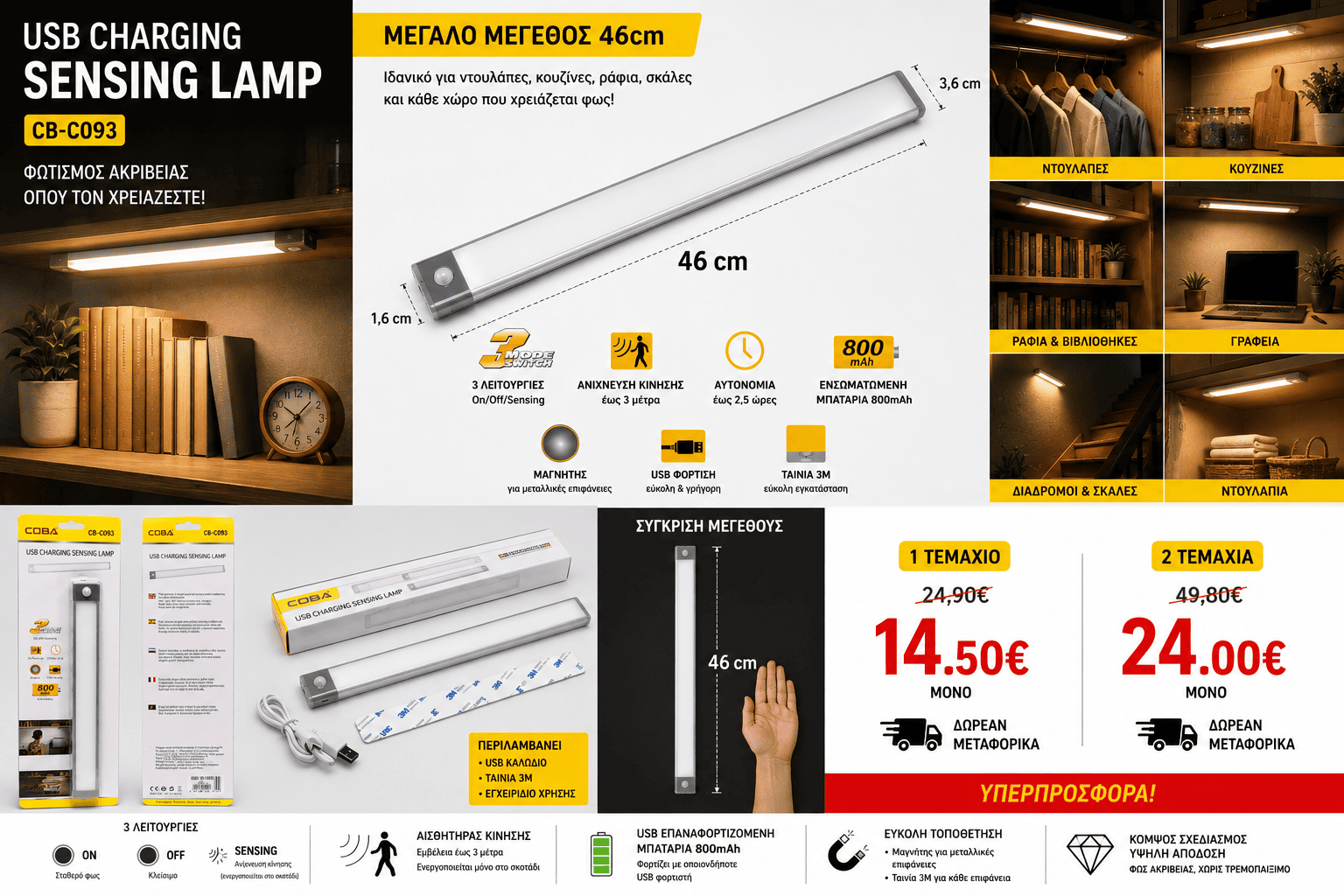 Επαναφορτιζόμενη LED Λάμπα 46cm με Αισθητήρα Κίνησης - Εικόνα 4