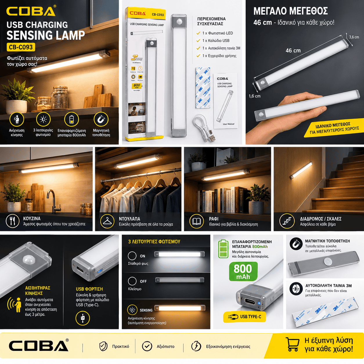 Επαναφορτιζόμενη LED Λάμπα 46cm με Αισθητήρα Κίνησης