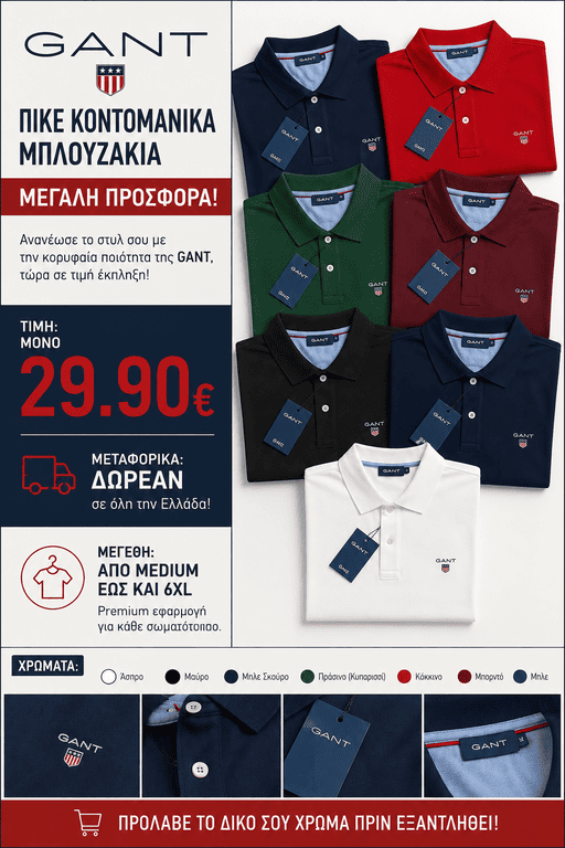 GANT Polo Collection Η Κλασική Ποιότητα που Ξεχωρίζει. - Εικόνα 4