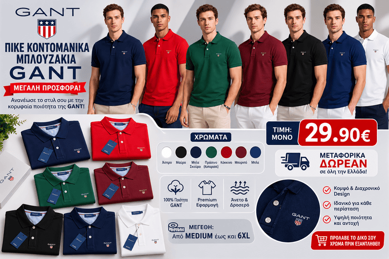 GANT Polo Collection Η Κλασική Ποιότητα που Ξεχωρίζει. - Εικόνα 5