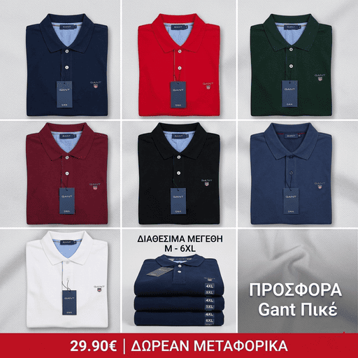 GANT Polo Collection Η Κλασική Ποιότητα που Ξεχωρίζει.