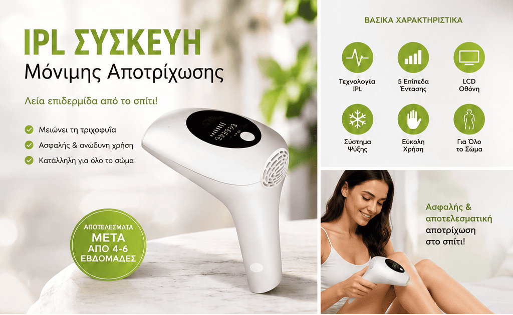IPL Συσκευή Μόνιμης Αποτρίχωσης - Εικόνα 4
