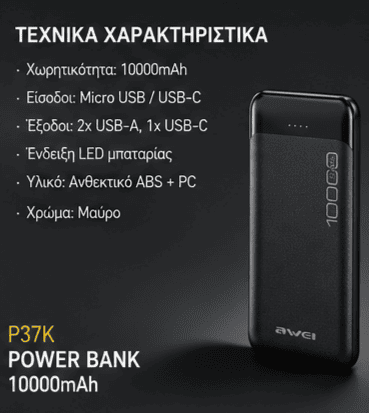 Awei Power Bank 10000mAh P37K με 3 Θύρες USB-A & USB-C - Εικόνα 6